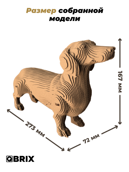 3D-конструктор Такса