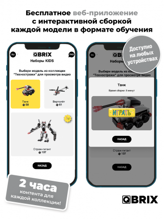 Конструктор KIDS Техностражи