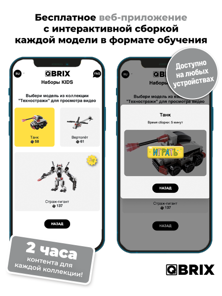 Конструктор KIDS Техностражи