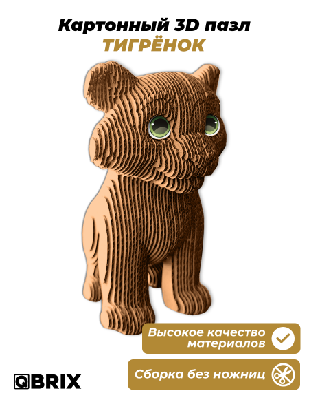 3D-конструктор Тигрёнок