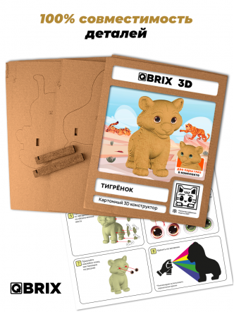 3D-конструктор Тигрёнок