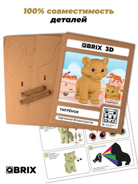 3D-конструктор Тигрёнок