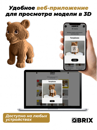 3D-конструктор Тигрёнок