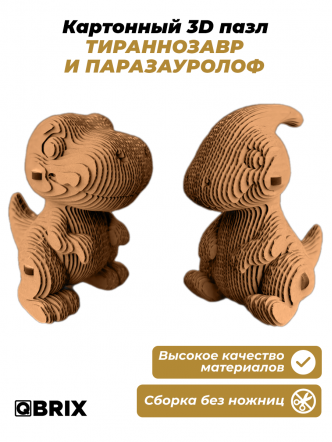 3D-конструктор Тираннозавр и паразауролоф