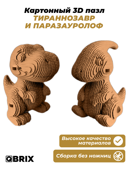3D-конструктор Тираннозавр и паразауролоф