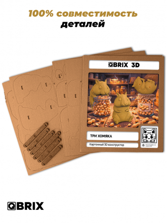 3D-конструктор Три хомяка