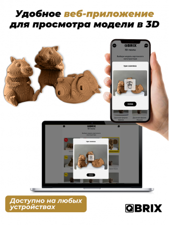 3D-конструктор Три хомяка