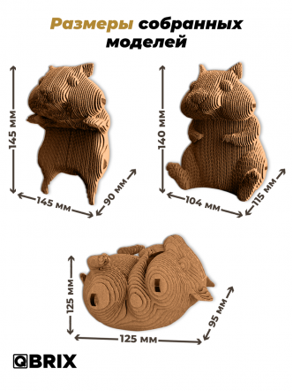 3D-конструктор Три хомяка