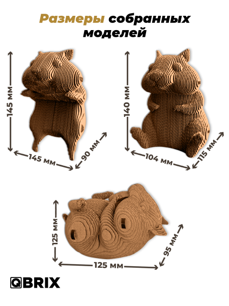 3D-конструктор Три хомяка