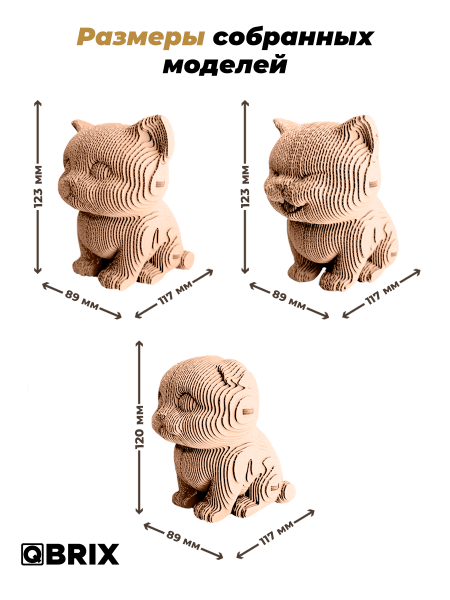 3D-конструктор Три котика