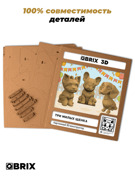 3D-конструктор Три милых щенка