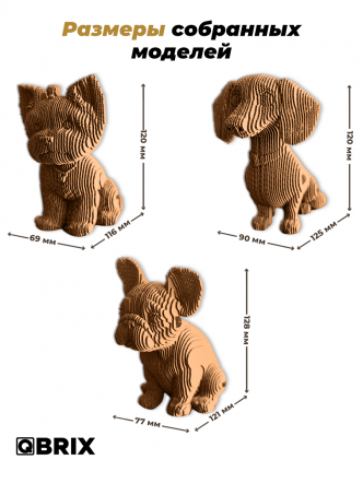 3D-конструктор Три милых щенка