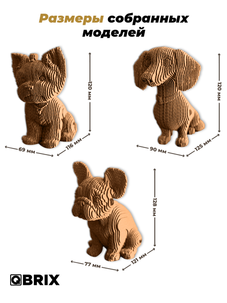 3D-конструктор Три милых щенка