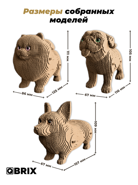 3D-конструктор Три щенка + глазки