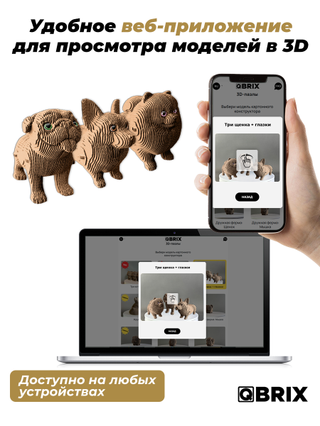 3D-конструктор Три щенка + глазки