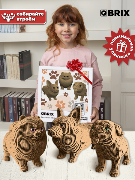 3D-конструктор Три щенка + глазки