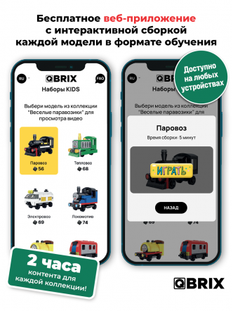 Конструктор KIDS Весёлые паровозики
