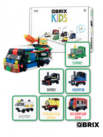 Конструктор KIDS Весёлые паровозики