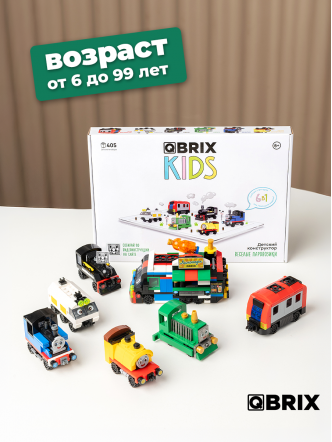 Конструктор KIDS Весёлые паровозики