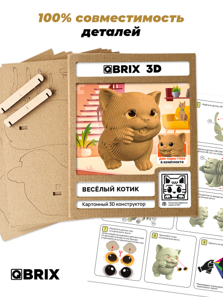 3D-конструктор Весёлый котик