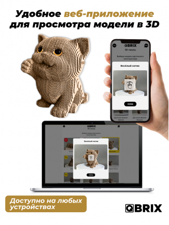 3D-конструктор Весёлый котик