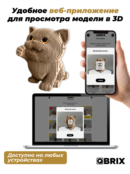 3D-конструктор Весёлый котик