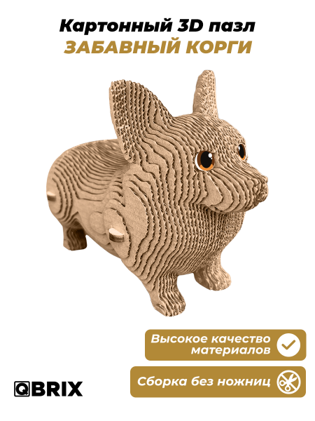 3D-конструктор Забавный корги