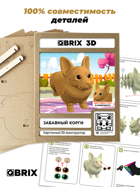 3D-конструктор Забавный корги