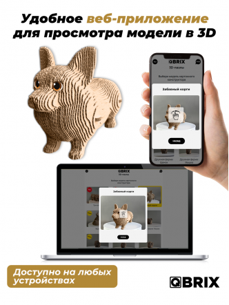 3D-конструктор Забавный корги