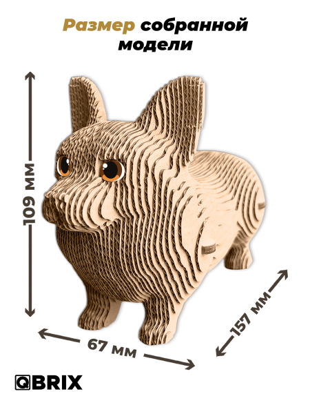 3D-конструктор Забавный корги