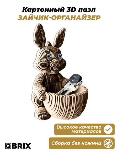 3D-конструктор Зайчик-органайзер