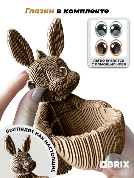 3D-конструктор Зайчик-органайзер