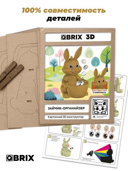 3D-конструктор Зайчик-органайзер