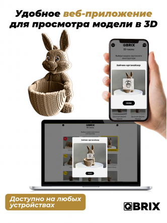 3D-конструктор Зайчик-органайзер