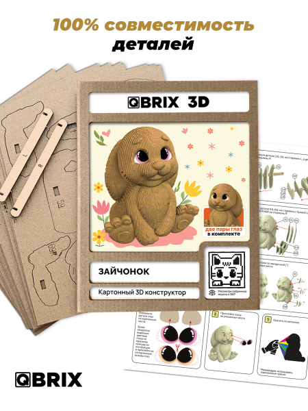 3D-конструктор Зайчонок