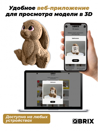 3D-конструктор Зайчонок