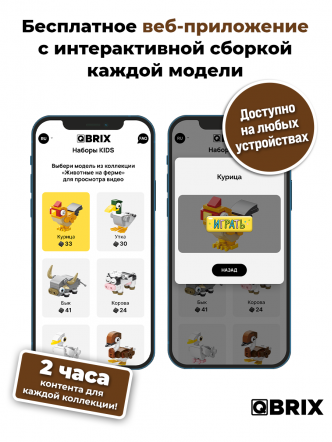 Конструктор KIDS Животные на ферме