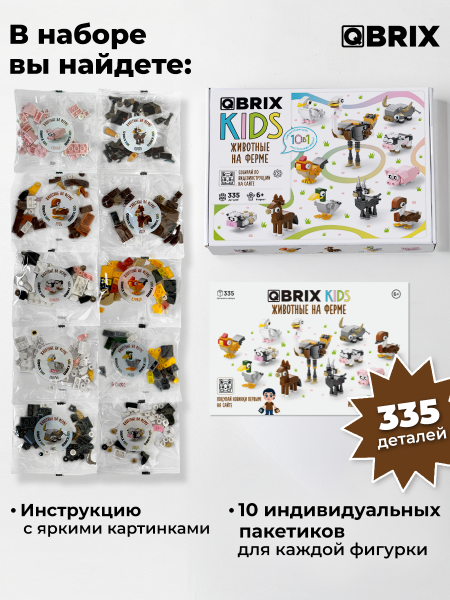 Конструктор KIDS Животные на ферме