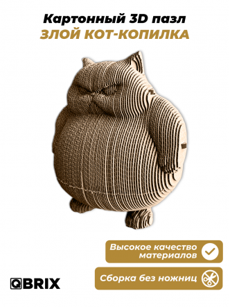 3D-конструктор Злой кот-копилка
