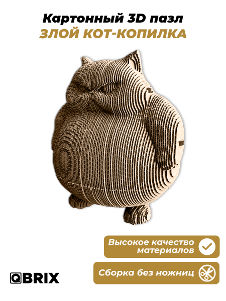 3D-конструктор Злой кот-копилка