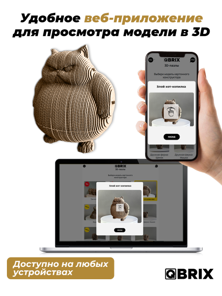 3D-конструктор Злой кот-копилка